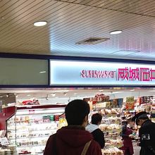 コトチカ京都の成城石井