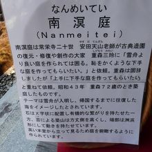 南溟庭(なんめいてい)の説明