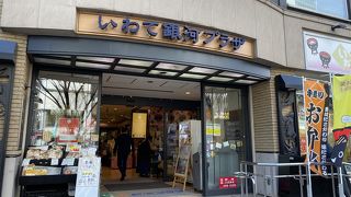 岩手県のアンテナショップ