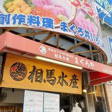 浦安で海鮮丼を頂きました By ひでちゃん まぐろや相馬水産のクチコミ フォートラベル
