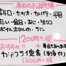 おまかせ丼の魚の種類。