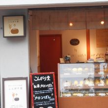 メロンパンが美味しかったです。