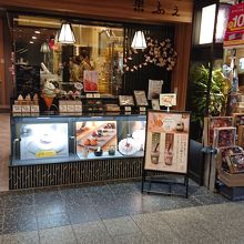 和スイーツ店