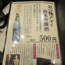 日本酒のメニュー