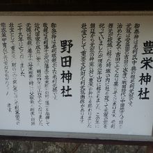 神社の観光案内板