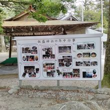 飯盛神社の年中行事案内板