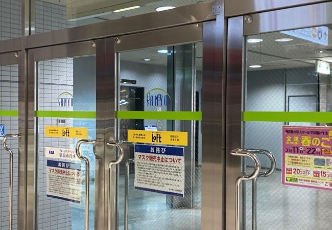 姫路 山陽 百貨店
