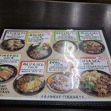 うどんメニュー