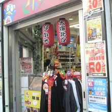 大塚駅の北口を出て左手、すぐ近くにあります。