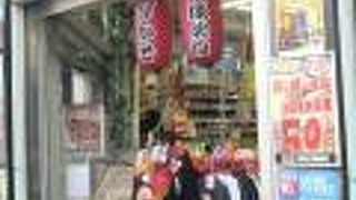 食料品から衣類、焼き芋まで豊富な品揃えで楽しいお店