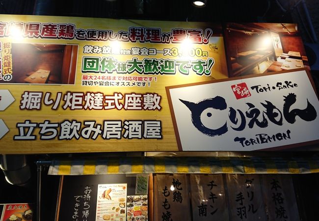 とりえもん クチコミ アクセス 営業時間 宮崎市 フォートラベル