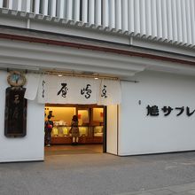 豊島屋本店の外観