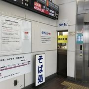 日本一狭い？立食いそば、塩尻駅構内のそば処桔梗