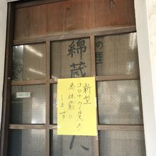 コロナウイルスの影響で閉館