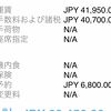 コロナの影響で！航空便キャンセル！涙涙