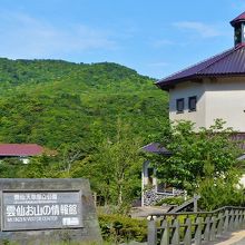 お山の情報館