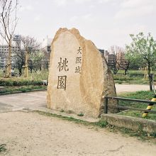 大阪城桃園、入口碑。