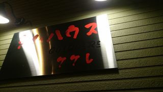 珍しい部位が味わえます