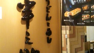 いつもお客様が並んでいる人気店