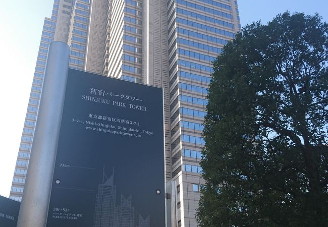 新宿パークタワー クチコミ アクセス 営業時間 新宿 フォートラベル 新宿パークタワー クチコミ アクセス 営業時間 新宿 フォートラベル