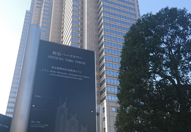 新宿パークタワー クチコミ アクセス 営業時間 新宿 フォートラベル