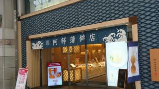 笹かまぼこの有名店