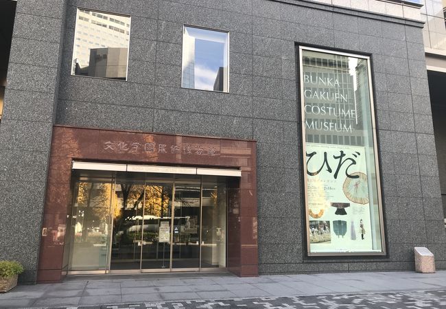 文化学園服飾博物館 クチコミ アクセス 営業時間 代々木 フォートラベル