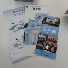 観覧料300円、パンフレットをいただきました