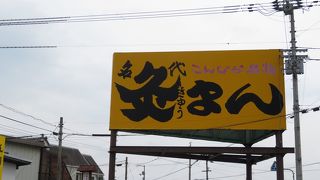 灸まんうどん