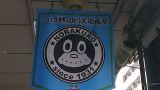 高橋のらくろ～ド♪