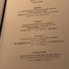 季節のコースメニュー