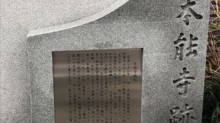 石碑だけがひっそりとたたずむ本能寺跡