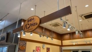 ゆめマートの入り口