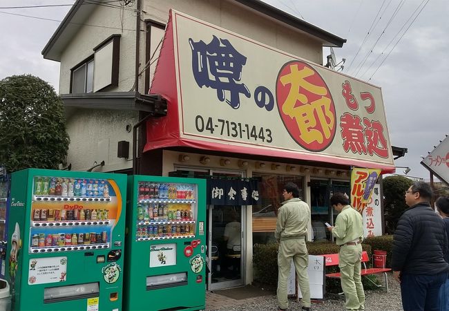 もつ煮 太郎 クチコミ アクセス 営業時間 柏 流山 フォートラベル もつ煮 太郎 クチコミ アクセス 営業時間 柏 流山 フォートラベル