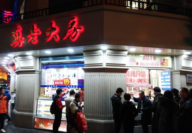 真老大房 (南京東路店)