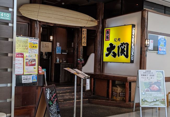 赤坂大関 ラゾーナ川崎プラザ店 クチコミ アクセス 営業時間 川崎 フォートラベル