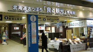 北海道観光の情報収集はここで！