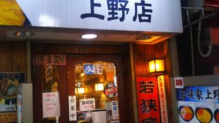 若狭家 上野店