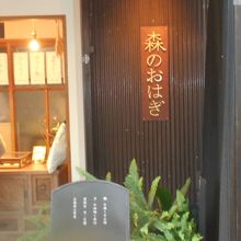 岡町商店街の人気店です。