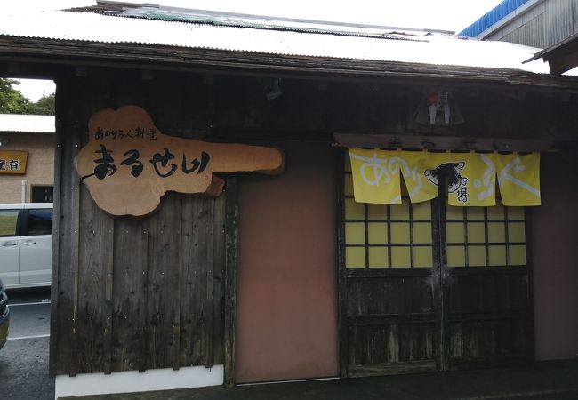 あのりふぐ料理 まるせい クチコミ アクセス 営業時間 志摩市 賢島 浜島 フォートラベル あのりふぐ料理 まるせい クチコミ アクセス 営業時間 志摩市 賢島 浜島 フォートラベル