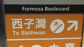 これまで高雄で宿泊したホテル最寄りは、いつもこの駅でした