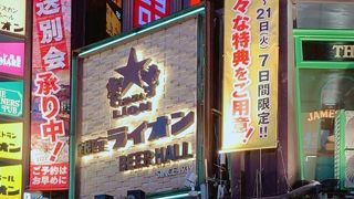 ビアレストランです