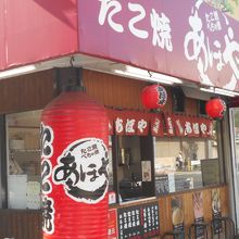 たこ焼きがビッグサイズで美味しいです。