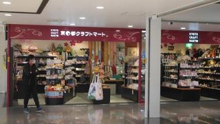 京都クラフトマート (関西国際空港店)