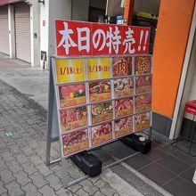 日替わりで特売しています