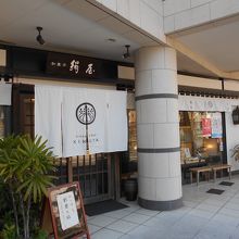 静かで上品な感じの和菓子のお店です。