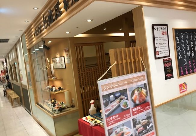 下高井戸 旭鮨総本店 本厚木ミロード店