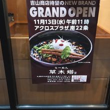 吉山商店の表示