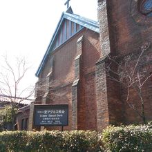 日本聖公会聖アグネス教会