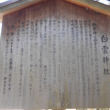 白雲神社由緒版